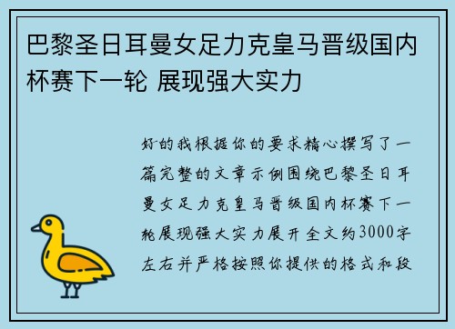 巴黎圣日耳曼女足力克皇马晋级国内杯赛下一轮 展现强大实力