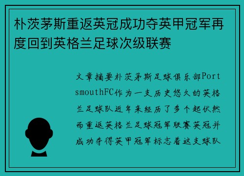 朴茨茅斯重返英冠成功夺英甲冠军再度回到英格兰足球次级联赛