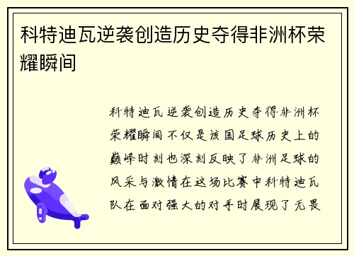 科特迪瓦逆袭创造历史夺得非洲杯荣耀瞬间