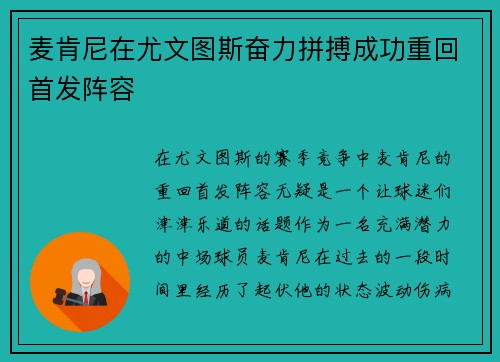 麦肯尼在尤文图斯奋力拼搏成功重回首发阵容