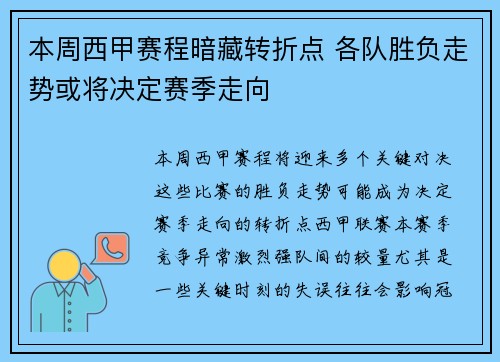 本周西甲赛程暗藏转折点 各队胜负走势或将决定赛季走向