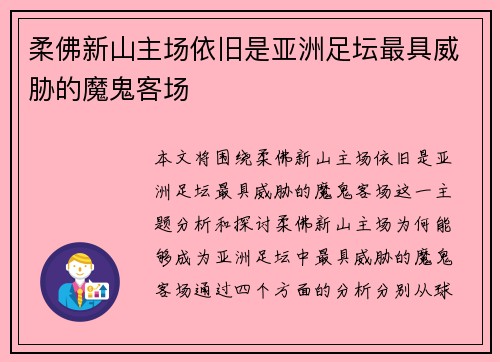 柔佛新山主场依旧是亚洲足坛最具威胁的魔鬼客场